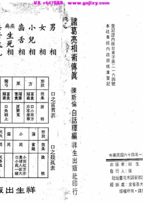 《诸葛亮相术传真》💰5