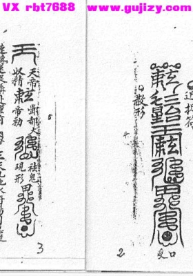 《陞真符秘》💰5