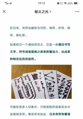 【日本灵符】依靔老师日本灵符/符咒课程文档合集。💰5