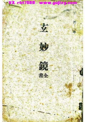 昆仑仙宗《玄妙镜》💰5
