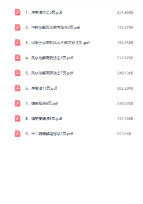 净宅安魂镇宅风水化解用药小合集￥5