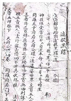 《混玄坛追捉黑牒 下铁符尖人追赃符咒》💰5