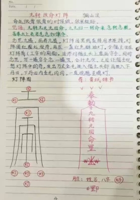 《民间实战道法》手写笔记 49页￥10