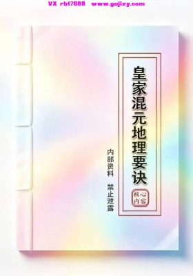 《皇家混元地理要诀》💰5