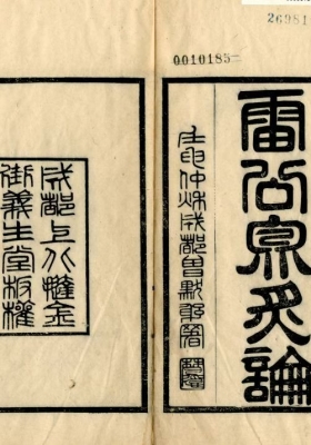 《雷公炮炙论》💰15