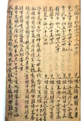 《张天师论八卦得病吉凶》￥15