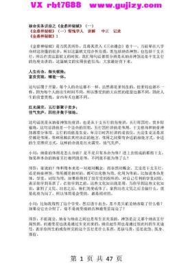 惭愧学人 金鼎神秘赋1—19.docx 47页 💰5