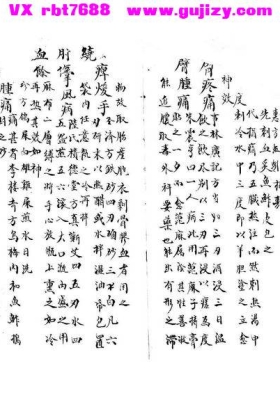 《男科秘方》男科杂症方书💰5