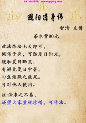 智清  避阳凉身讳音频+课件💰5