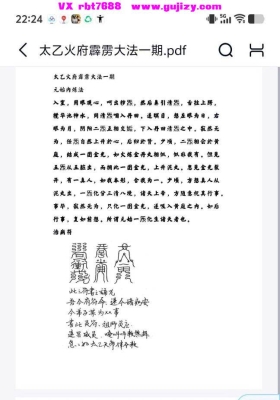 法钰 太乙火府霹雳大法一期法本💰5