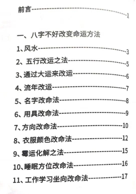 《八字不好改运改命秘籍》💰5