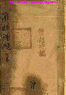 《谢屋谢墓科规》💰5