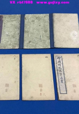 《精校永宁通书天地人》💰5