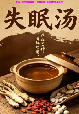 失眠汤秘方💰5