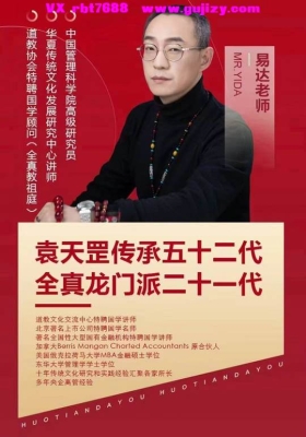 易达老师八字职业高级班教学视频10集💰5