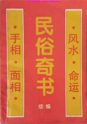 粟敬博《民俗奇书》💰5