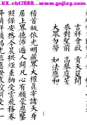 《佛门贡天科仪》高清重排版💰5
