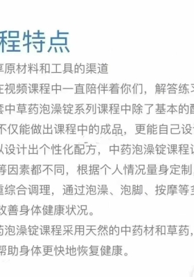 【中药泡澡腚课】天然草本泡澡腚/泡脚锭课程 💰5