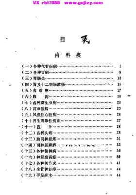 《中草药土单验方选编（第一集）》💰5