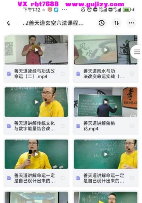 善天道玄空六法课程视频54集💰5