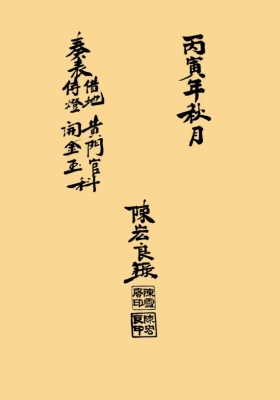 《正一清微奏表借地黄门官侍灯开金玉科》💰5