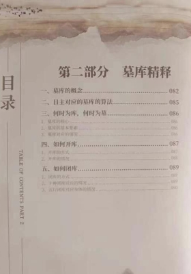 夏光明-五行墓库精释💰5