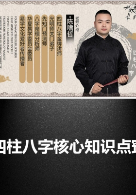 陈啸哲四柱八字核心知识点窍-68页.pdf💰5