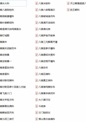 《道门八难科40本》打印排版本💰28