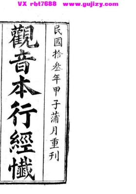 《观音本行经忏》香山宝卷💰5