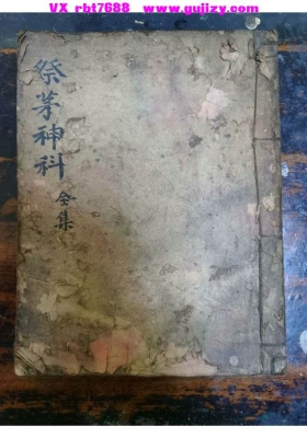 《祭茅神科全集 茅神神科》💰5