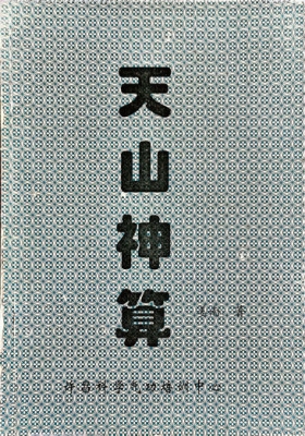 《大魔神功之天山神算》💰5