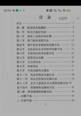 慕言秋水《风水化解秘籍》💰5