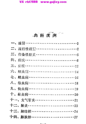 《常见病验方选编》