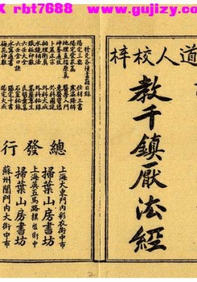 《千镇厌法经》上下册💰5