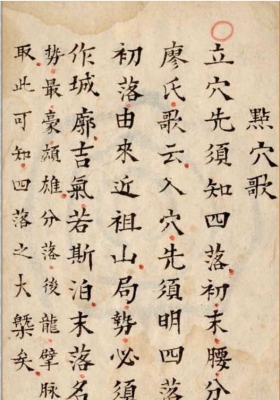 《峦头图解》民间手抄珍本💰5