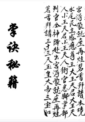 《掌诀秘籍》清代抄本💰5