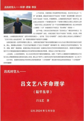 《吕文艺八字命理学（精华集萃）》💰5