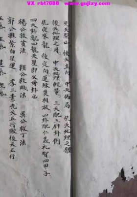 地理风水天机秘笈《地理天机一贯》💰88