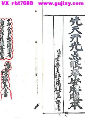 《先天开光点眼奉安肚腹一宗》💰5