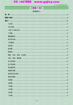 《六爻古籍合集》增删卜易 卜筮正宗 卜筮大全 易林补遗 易冒 易隐 火珠林 高清版💰8