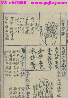 《李淳风天罡六壬时课》💰5