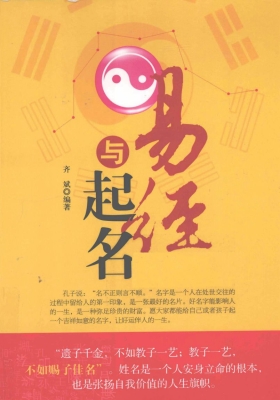 《易经与起名》齐斌💰5