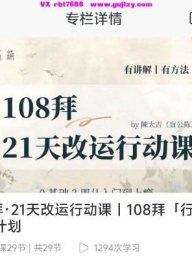 【稀有忏拜】108拜·21天改运行动课|108拜日计划视频和课件💰5