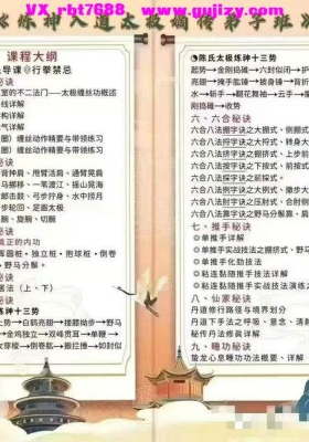 炼神入‬道太极嫡‬传弟子教学班‬89集视频程课‬大纲💰5