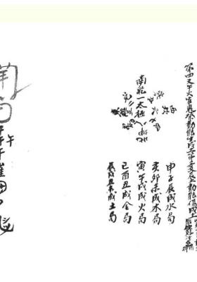 《祖传符咒秘传手抄原本》💰5