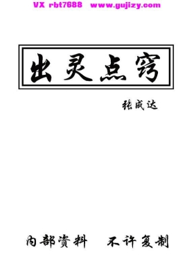 张成达《出灵点窍》💰5