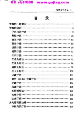 《咳嗽百种疗法》💰5