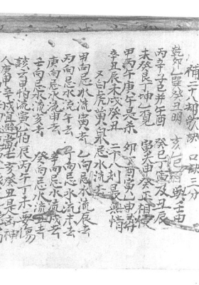 《补二十八劫歌诀》💰5