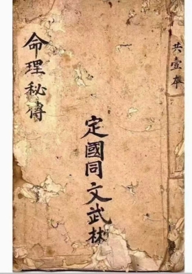 《命理秘传》💰5