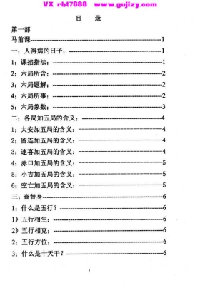 《仙家化解集》💰5